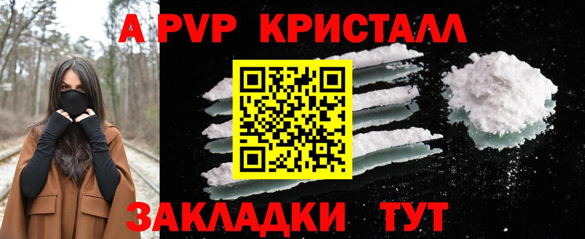 A PVP  Alpha PVP кристаллы  A-PVP кристаллы  Вход с VPN  Alpha PVP мука  Советский 
