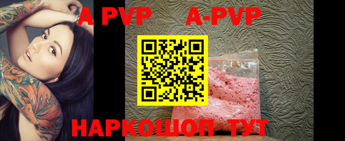 APVP Crystall Советский