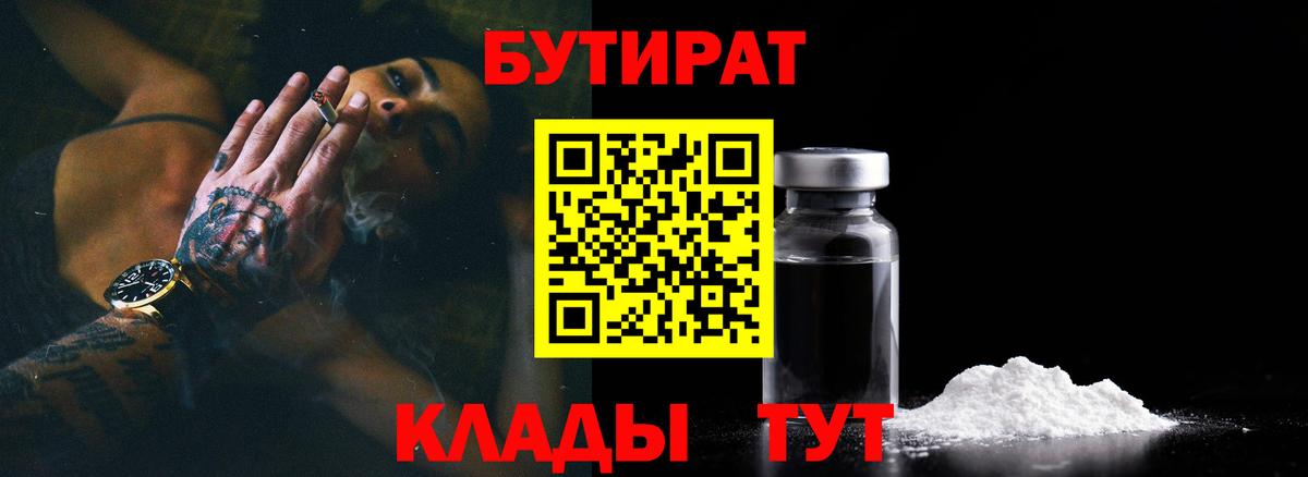 Бутират буратино Советский