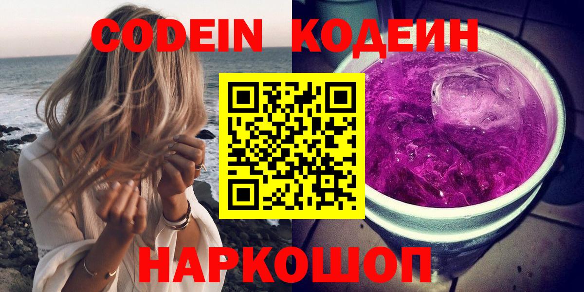 Codein напиток Lean (лин) Советский