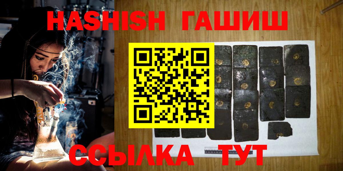 ГАШ Cannabis  купить закладку  Вход с VPN  Советский  Гашиш Premium  ГАШ 