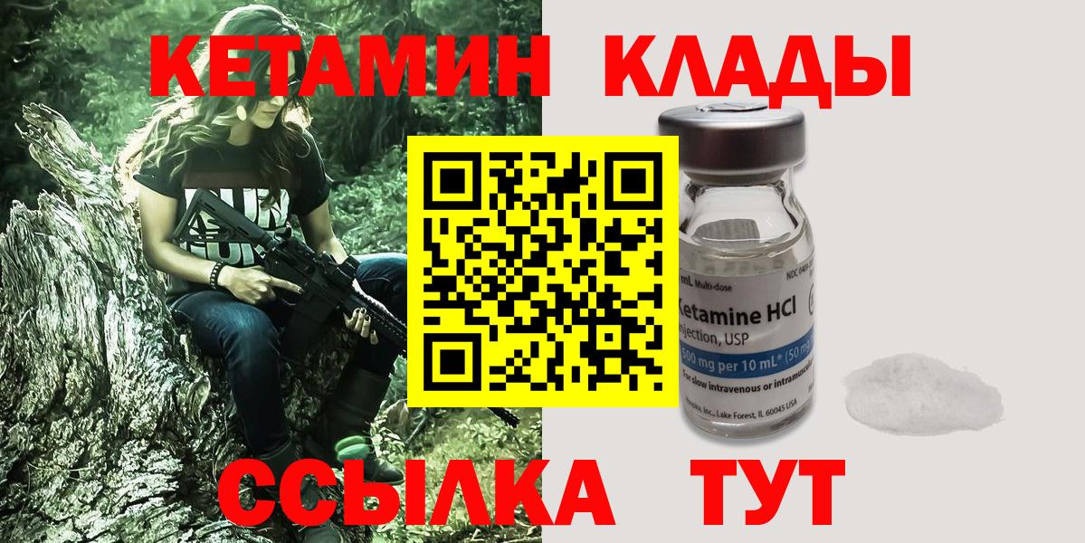 Кетамин VHQ Советский