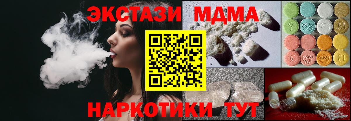 МДМА crystal  Вход с VPN  Советский  MDMA crystal 