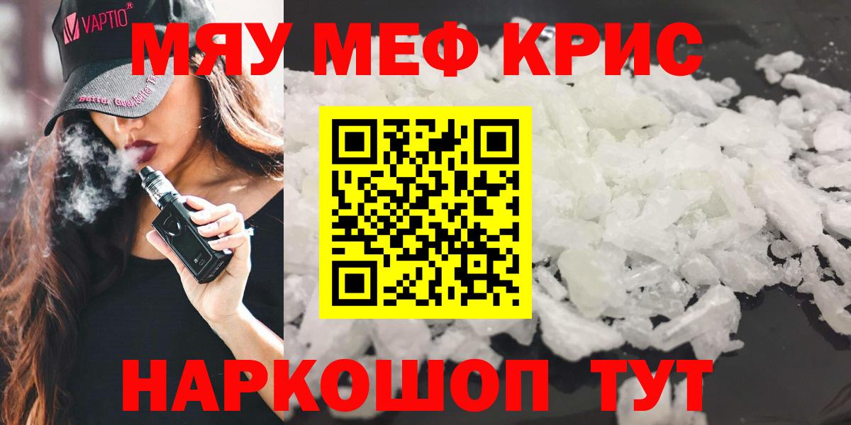 Мефедрон кристаллы Советский