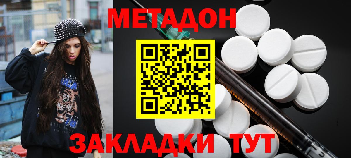 МЕТАДОН VHQ  Вход с VPN  Метадон кристалл  Советский 