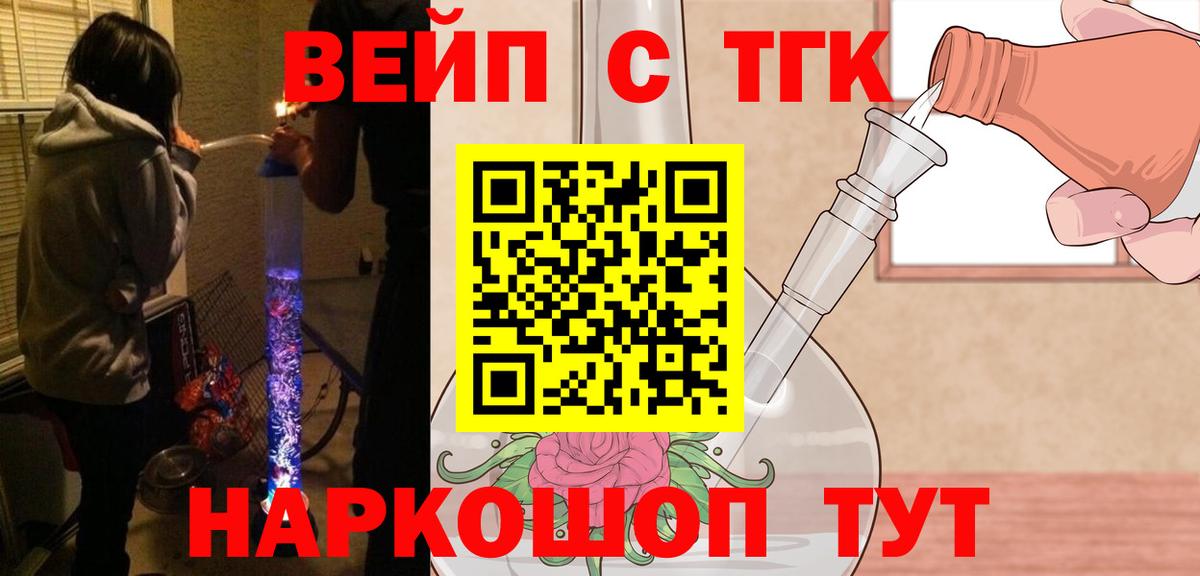 ТГК вейп Советский